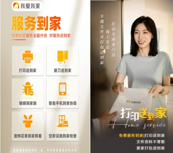 我爱我家25周年：以责任为基，携手迈向“住更好”新时代