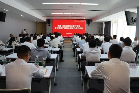 重磅：世其律师为中建七局培训风险化解与法律科技