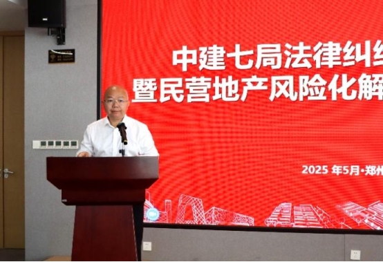 重磅：世其律师为中建七局培训风险化解与法律科技