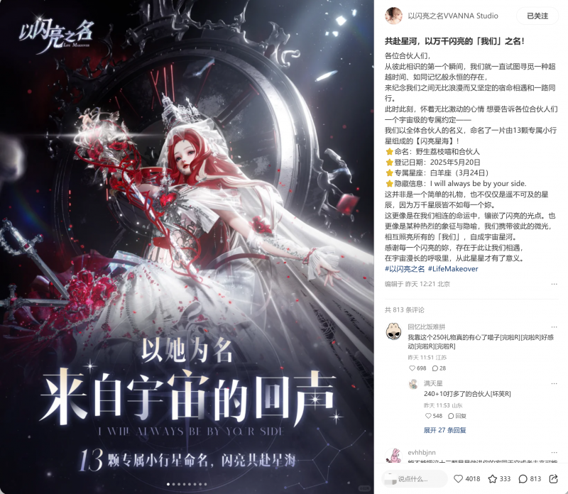 美强天花板！《以闪亮之名》圣权领域时装更新，女性力量燃爆全场