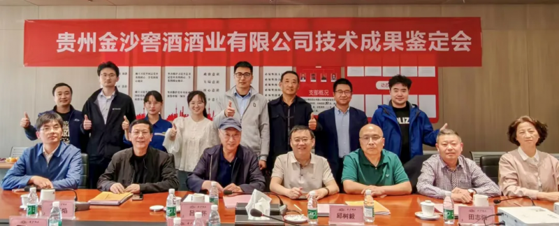 金沙酒业发布重大科研成果，赋能酱酒高质量发展