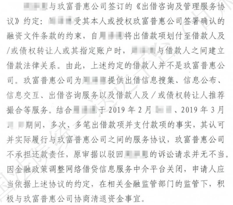 甘肃高院判出借人与玖富非借贷关系，玖富是合规中介非实际借款方