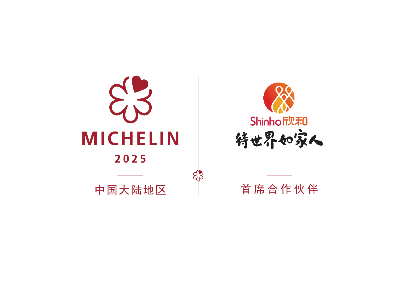 欣和携手米其林指南，焕新开启杭城星味