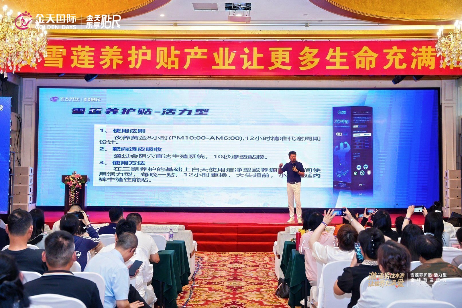 科技自立自强 筑牢强国之基——金天国际全球首发雪莲养护贴活力型引领生命养护革命