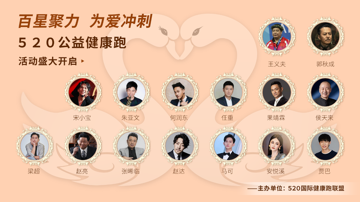 覆盖52城！520公益健康跑联动5.2亿跑友为爱开跑