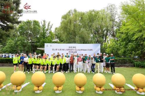 燕之屋（北京）高球俱乐部携手北京女企队以球会友，共叙情谊