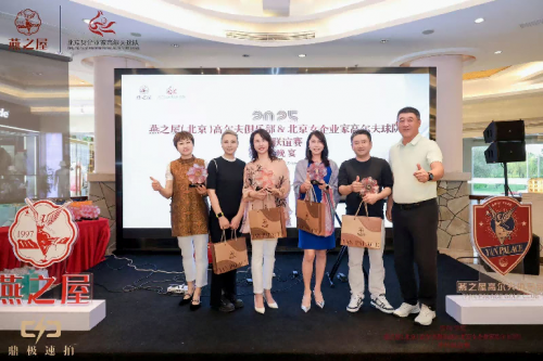 燕之屋（北京）高球俱乐部携手北京女企队以球会友，共叙情谊