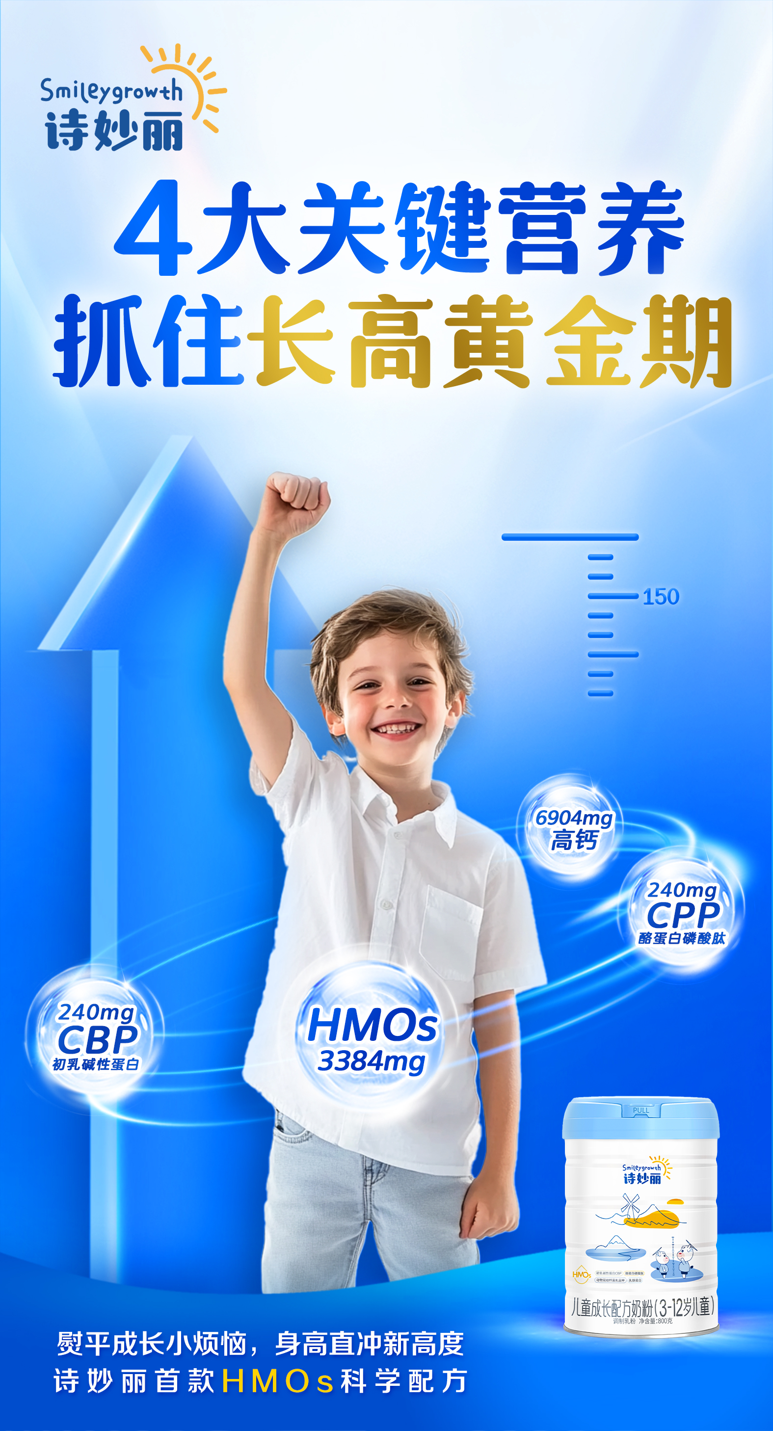 ​​诗妙丽儿童成长配方奶粉全新上市：以“专阶营养”开启3-12岁儿童成长新篇章