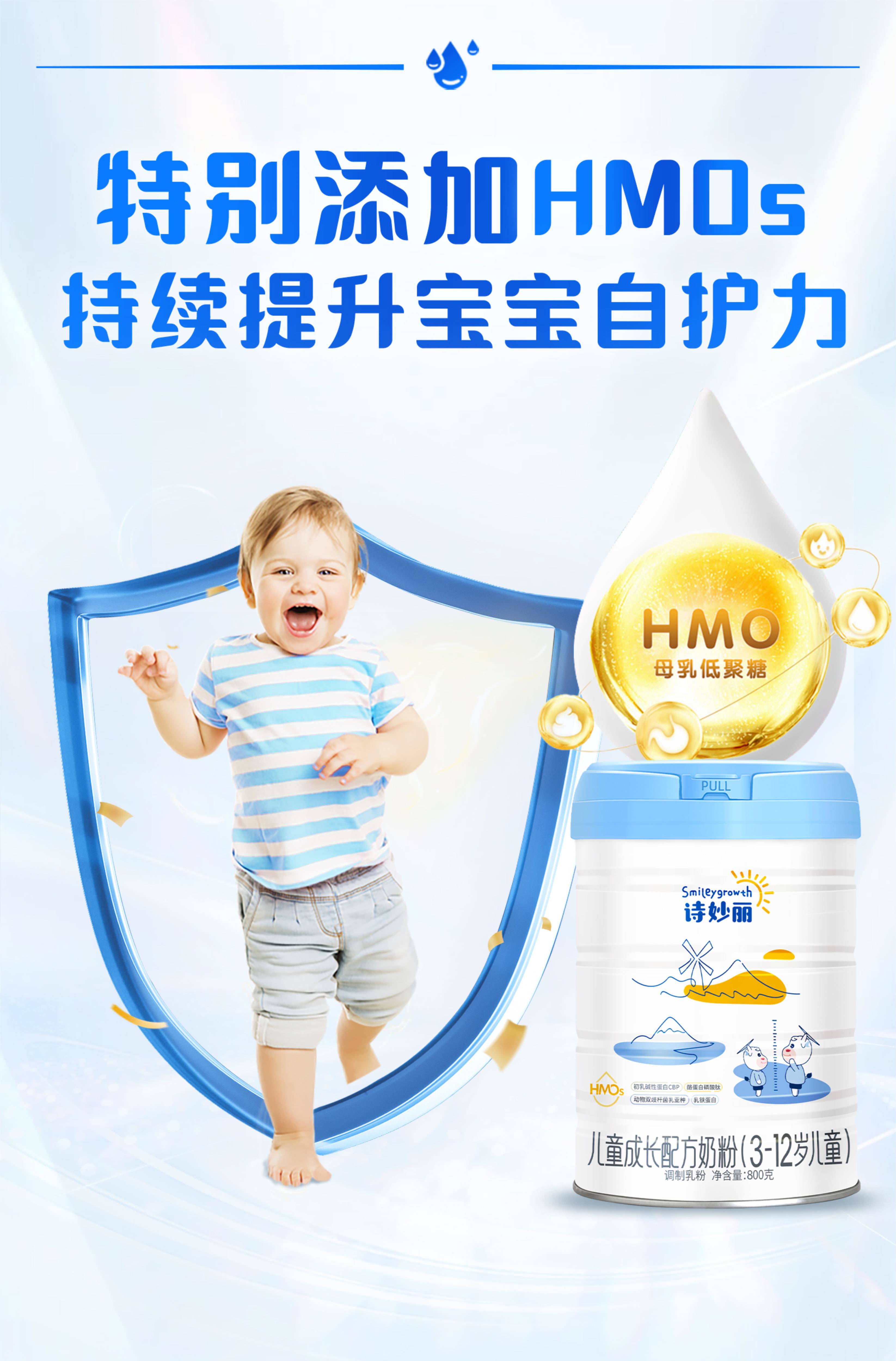 ​​诗妙丽儿童成长配方奶粉全新上市：以“专阶营养”开启3-12岁儿童成长新篇章