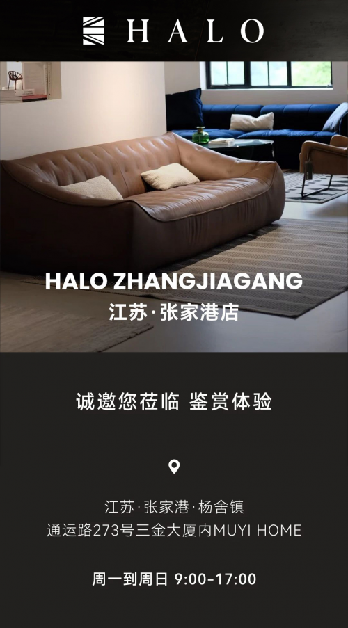 HALO life丨HALO 光环家居多城新店齐发，以原生美学续写舒适新篇章