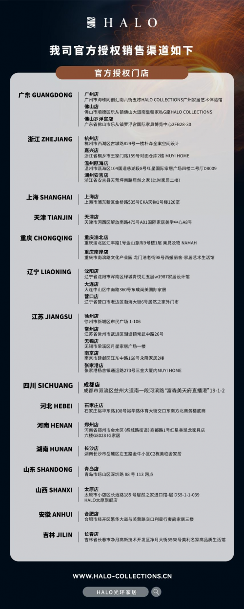 HALO life丨HALO 光环家居多城新店齐发，以原生美学续写舒适新篇章