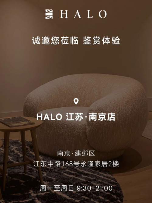 HALO life丨HALO 光环家居多城新店齐发，以原生美学续写舒适新篇章