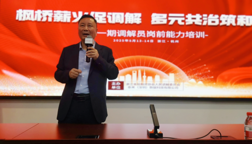 枫桥薪火促调解 多元共治筑和谐