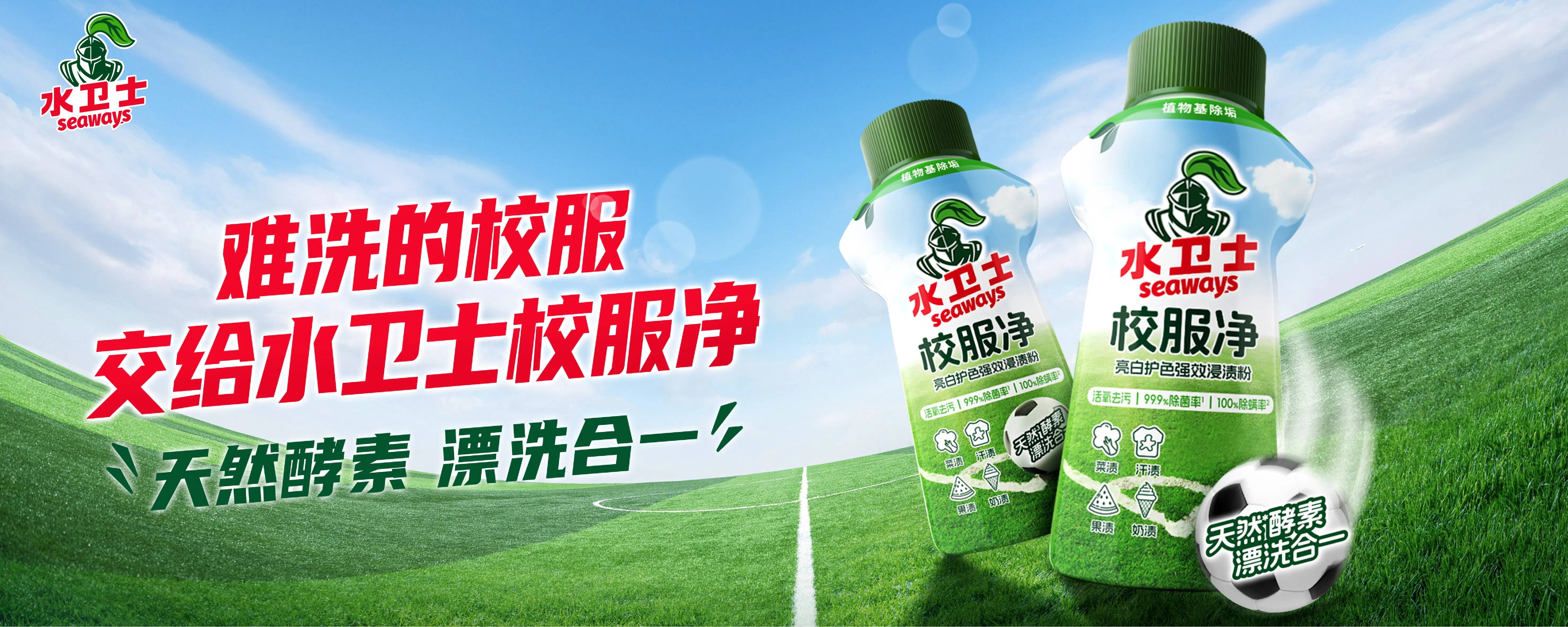 上海美博会见证家清革新，水卫士推出植物源力系列产品