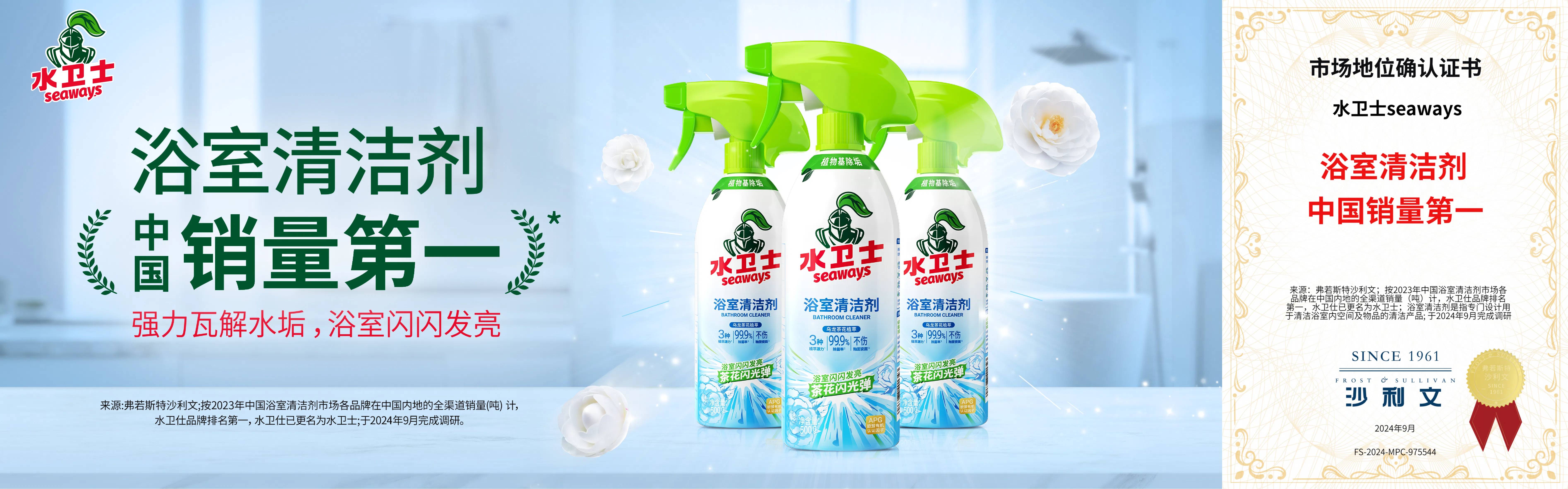 植物基清洁技术获突破，水卫士树立家清行业新标杆