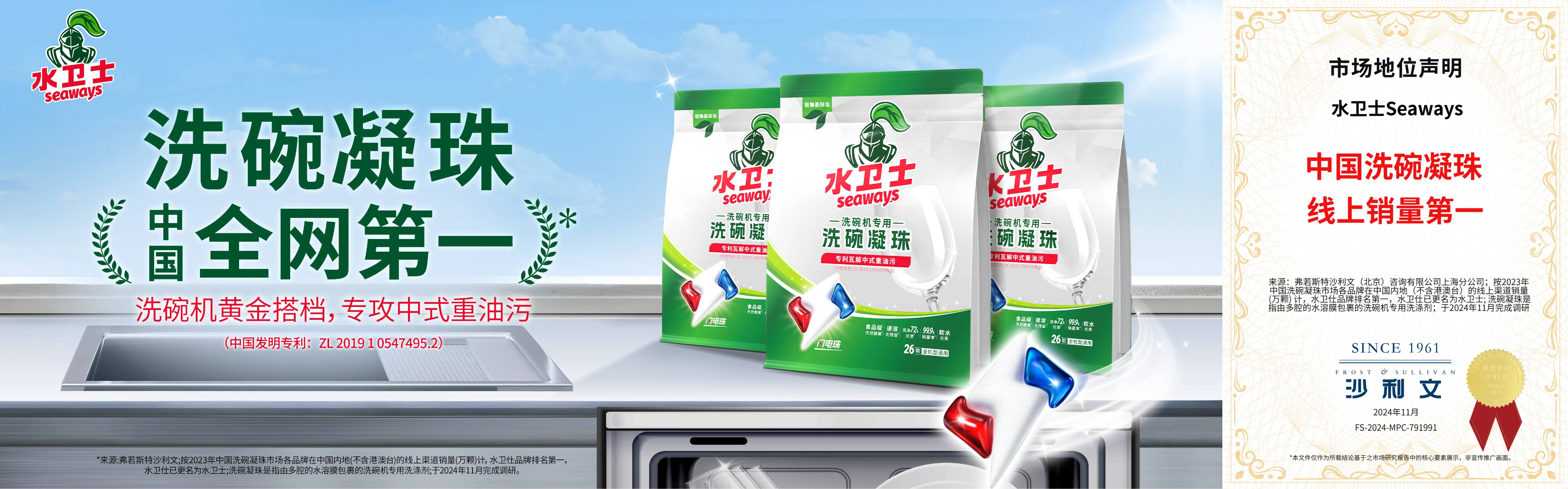 植物基清洁技术获突破，水卫士树立家清行业新标杆
