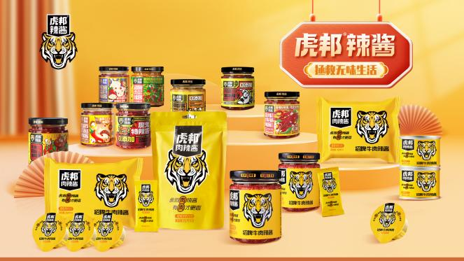 虎邦以创新铸就调味品品牌里程碑