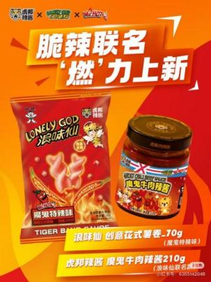 虎邦以创新铸就调味品品牌里程碑