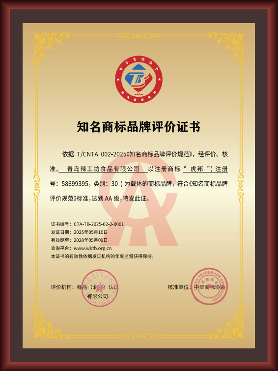 虎邦以创新铸就调味品品牌里程碑