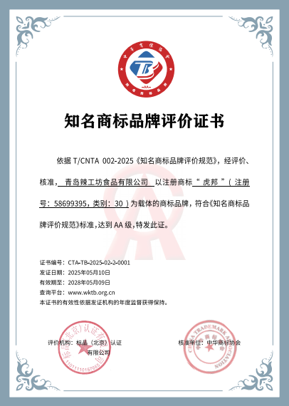 虎邦以创新铸就调味品品牌里程碑