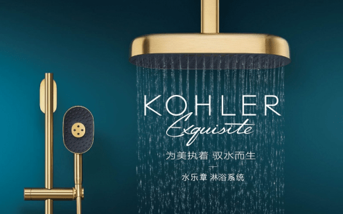 科勒卫浴：150年传承与创新的家族企业典范