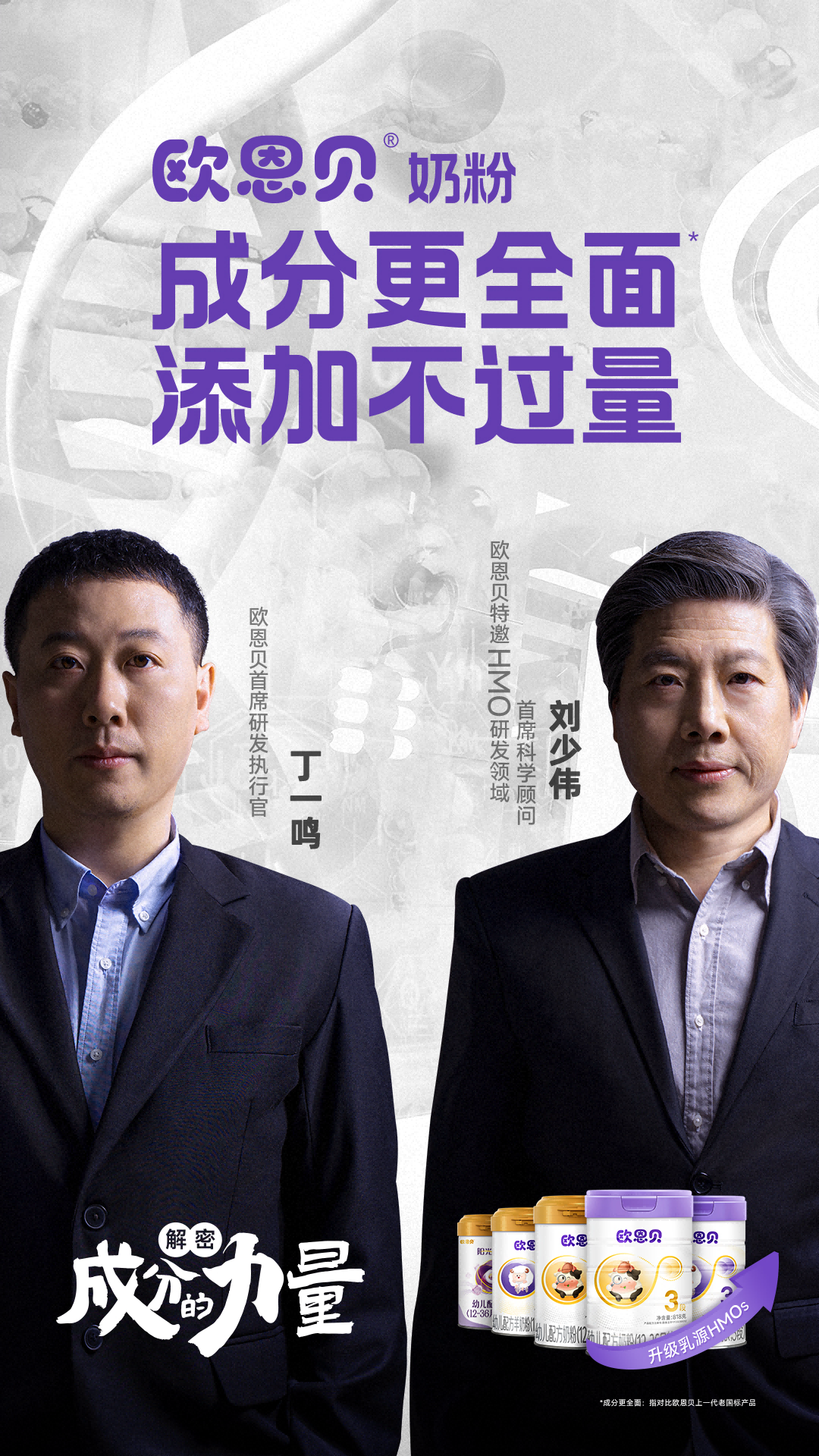 欧恩贝《解密成分的力量》高铁霸屏，刘少伟教授以「成分硬实力」引领母婴市场新战局