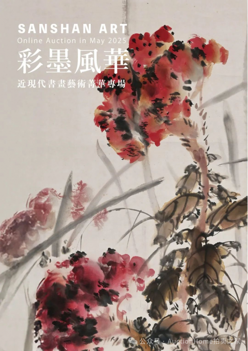 拍卖之家：东瀛雅集！三杉美术春拍藏家必看捡漏盛宴~