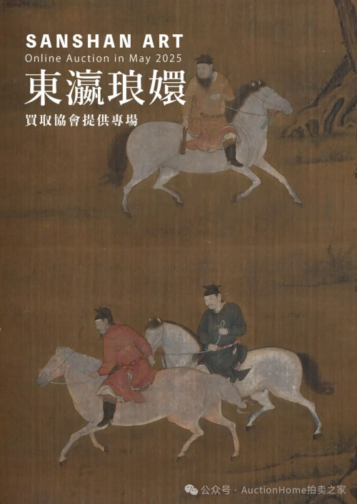 拍卖之家：东瀛雅集！三杉美术春拍藏家必看捡漏盛宴~