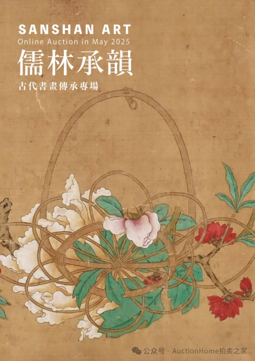 拍卖之家：东瀛雅集！三杉美术春拍藏家必看捡漏盛宴~
