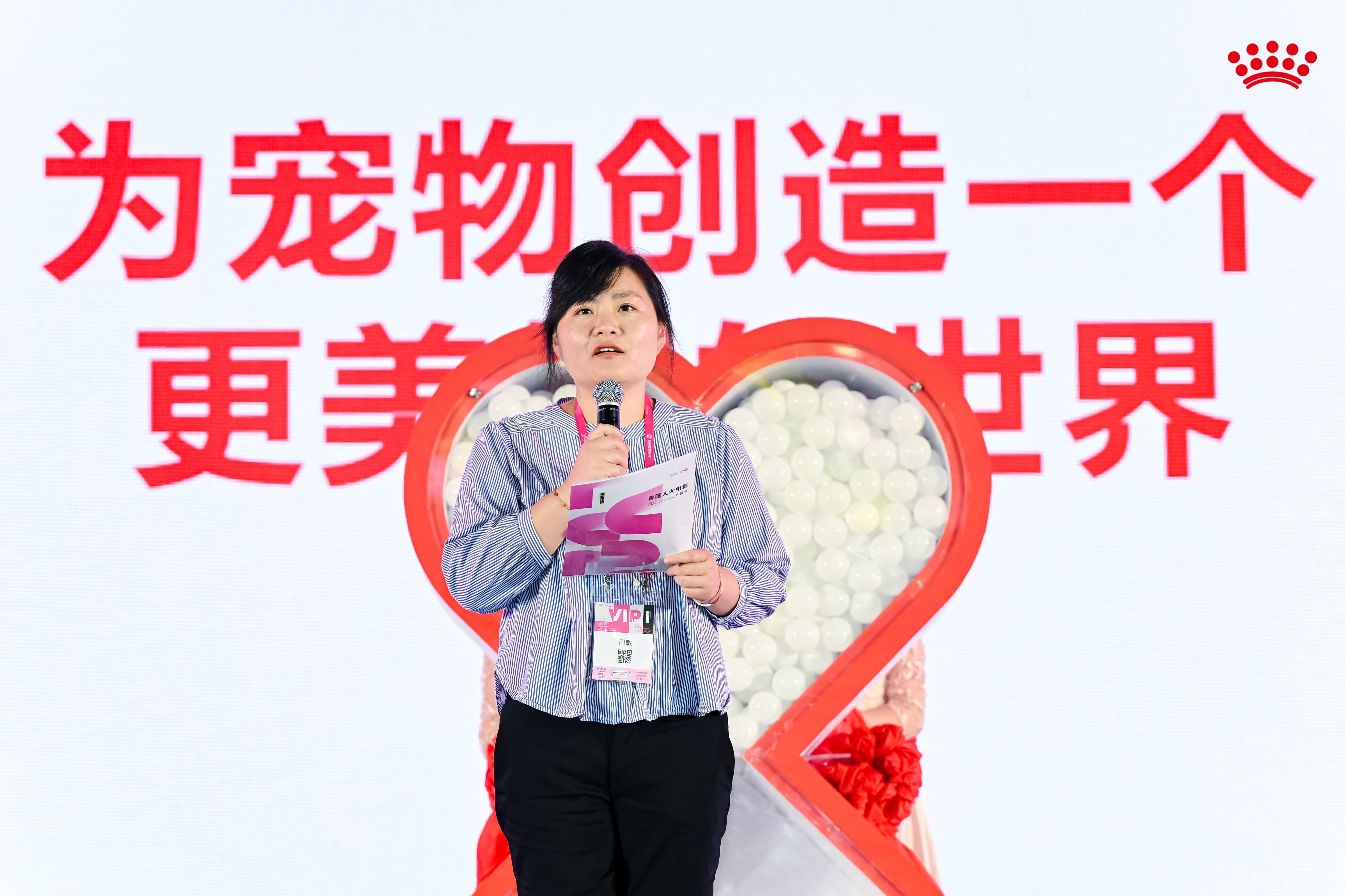 皇家亮相2025东西部大会，兽医心理健康公益启航