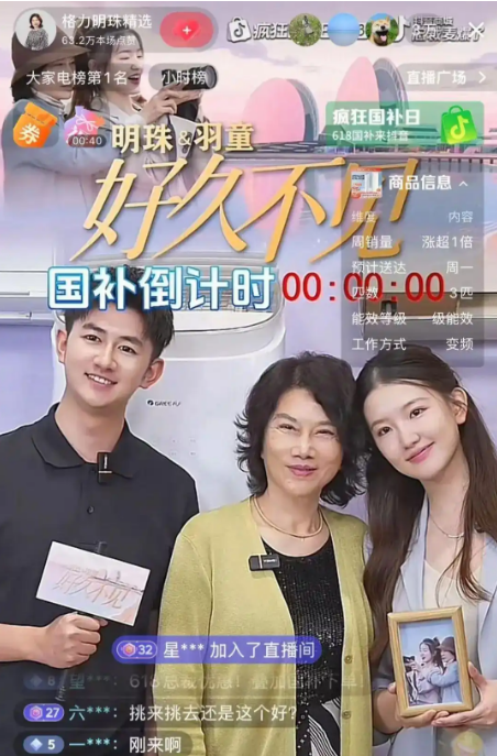 董明珠与孟羽童合体直播，远非流量如此简单