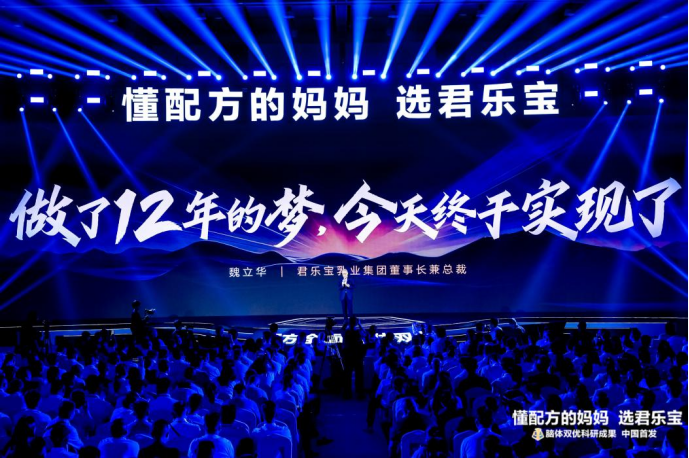君乐宝奶粉“脑体双优”模型权威认证达国际领先水平 君乐宝12年的梦想实现了