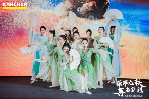 荣耀九秩，再启新程，德国卡赫90周年庆典成功举办