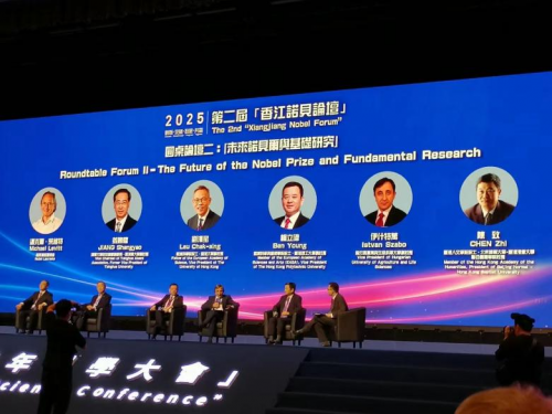 中欧科学家论坛专家团队助力第二届香港世界青年科学大会圆满召开