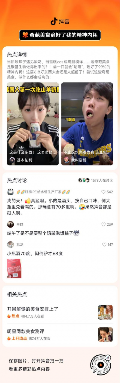 奇葩美食背后：年轻人用“反常规”治愈内耗，喝好酒梅见青梅酒