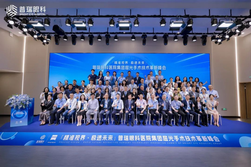 普瑞眼科集团屈光手术技术革新峰会启幕，上海普瑞眼科肖其瑞主任受邀出席