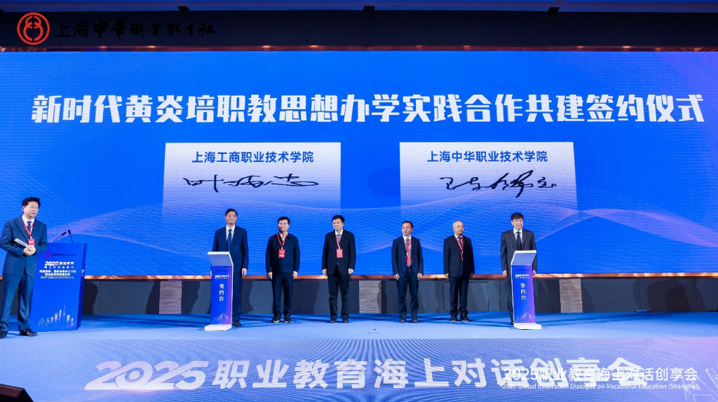 上海中华职业技术学院亮相职教会，开启职教创新 “加速度”