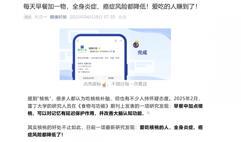央媒点赞核桃健脑功效，六个核桃科研创新普惠大众健康