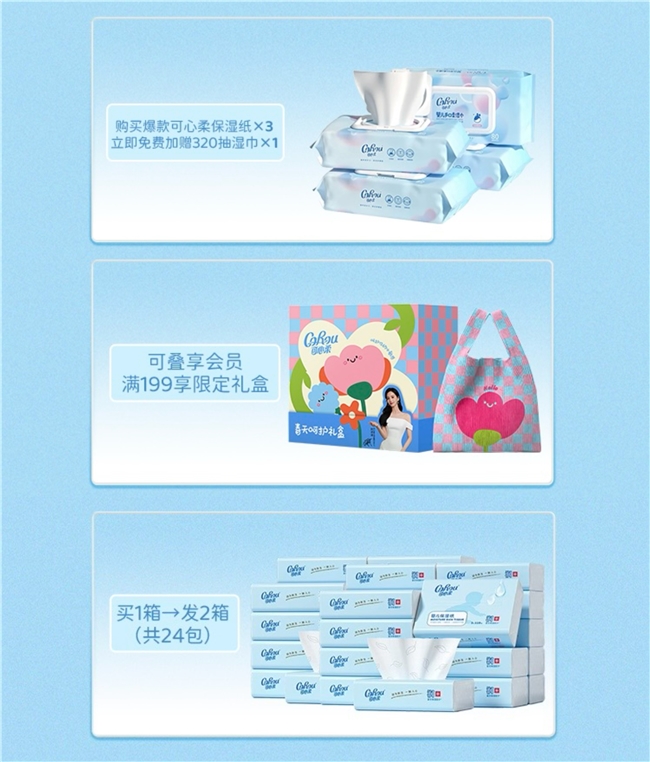 为「柔软」买单的时代：这届618，「纸巾消费观」正在悄悄升级