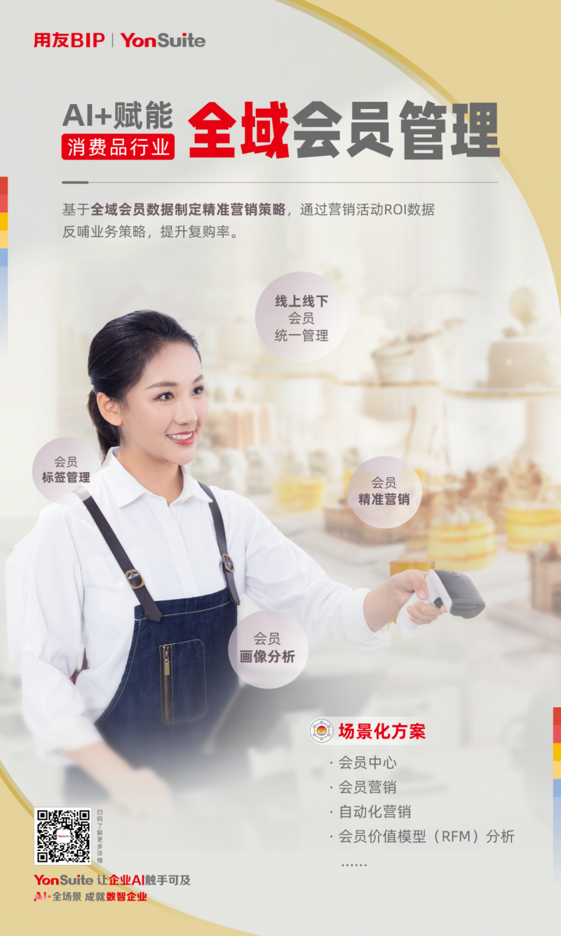 从增量厮杀到数智突围，YonSuite如何让消费品企业增收提润？