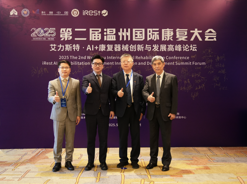 科技创新▪科普惠民 iRest艾力斯特温州国际康复大会共研AI新发展