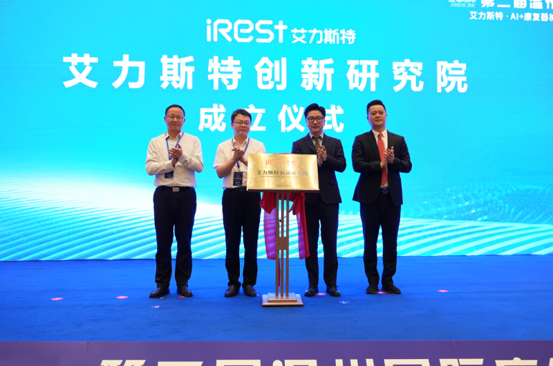 科技创新▪科普惠民 iRest艾力斯特温州国际康复大会共研AI新发展