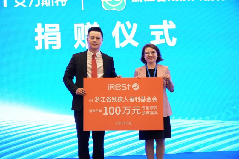 科技创新▪科普惠民 iRest艾力斯特温州国际康复大会共研AI新发展