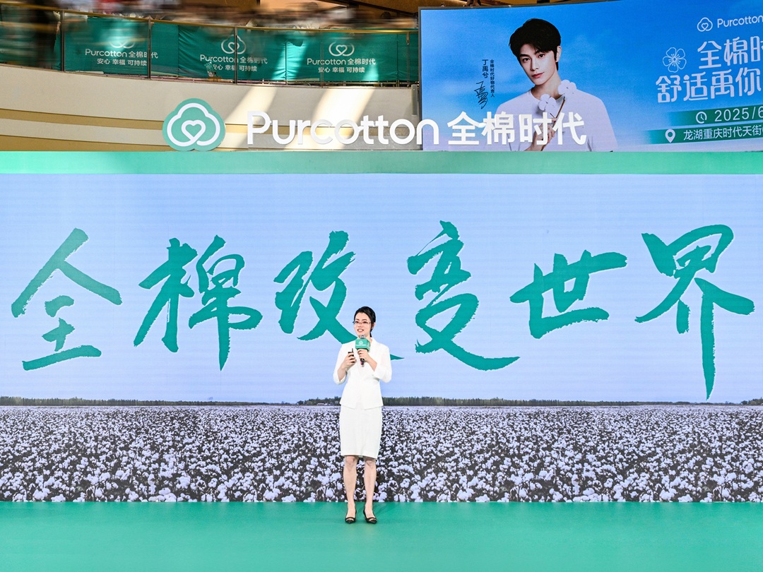 全棉时代好物代言人丁禹兮亮相重庆，共启 “舒适「禹」你”发布会