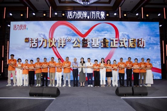 “聚光成芒•再续华章” 活力伙伴 2年庆典暨新品战略发布会圆满举行