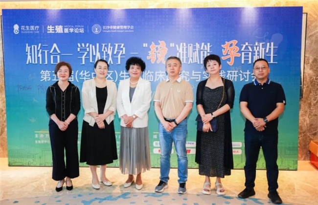 知行合一·学以致孕 | “镜”准赋能·孕育新生，第五届（华中区）生殖临床研究与实践研讨会隆重召开！