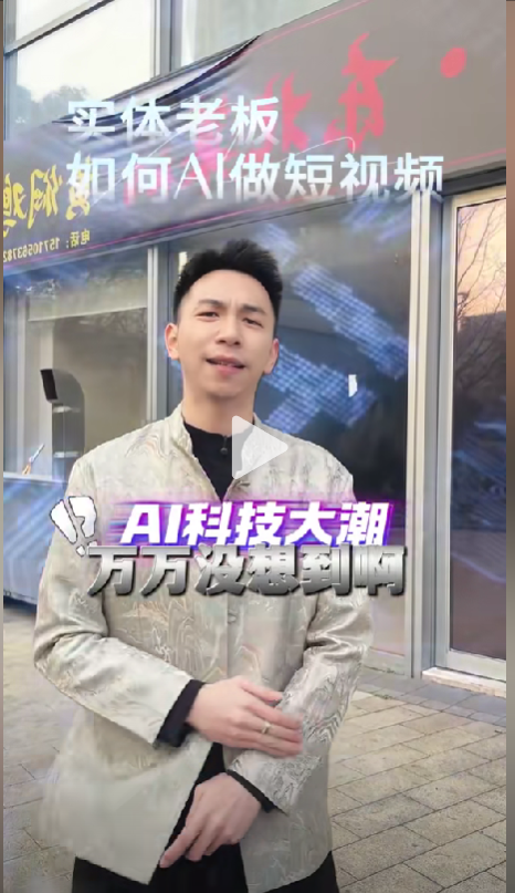 破局实体短视频营销！逍遥讲实体与航星越共探 AI 创新之路