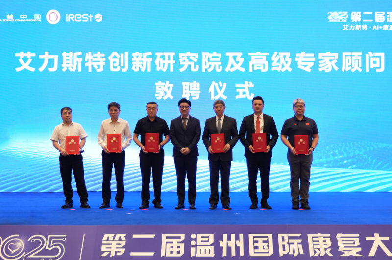 iRest艾力斯特按摩椅创新研究院成立 巩固品牌行业科技领先地位
