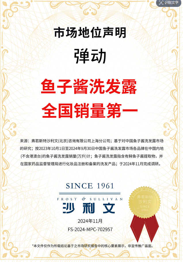 创新纳米包裹缓释技术，弹动鱼子酱洗发水6.0 全新升级