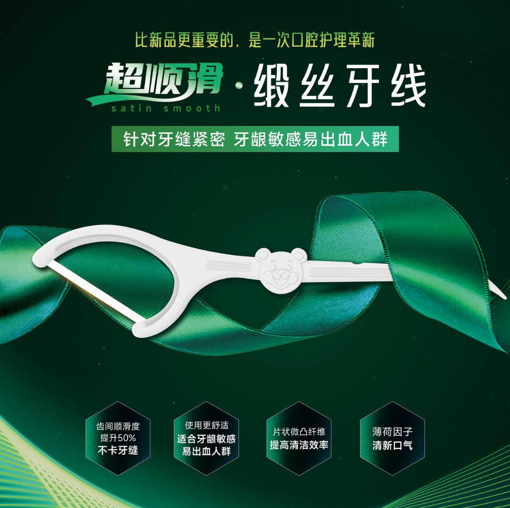 “牙线用起来居然能这么舒服！”——缎丝牙线线下活动现场听到最多的一句话
